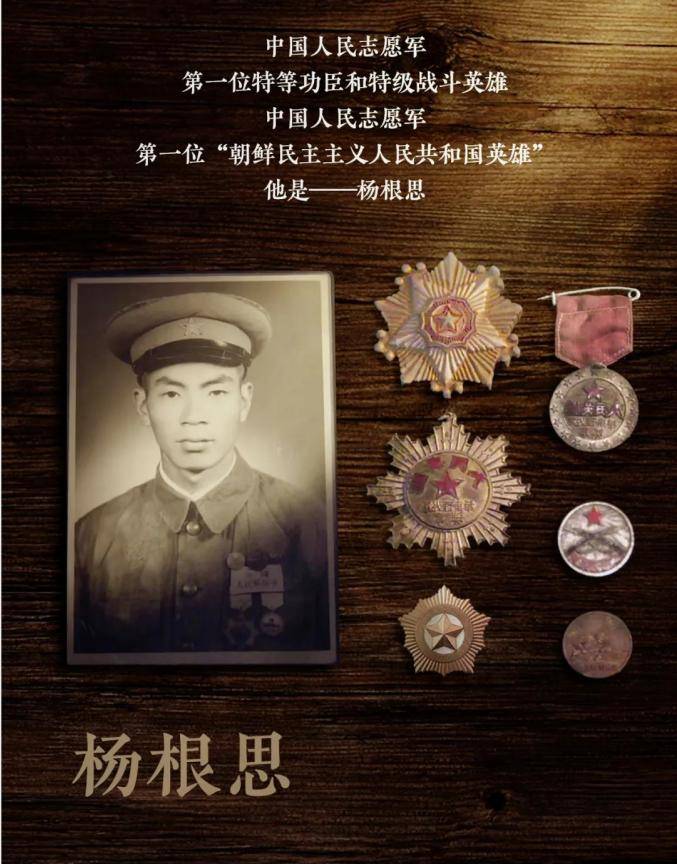 楊根思連隊介紹，楊根思連隊，英雄連隊的榮耀介紹