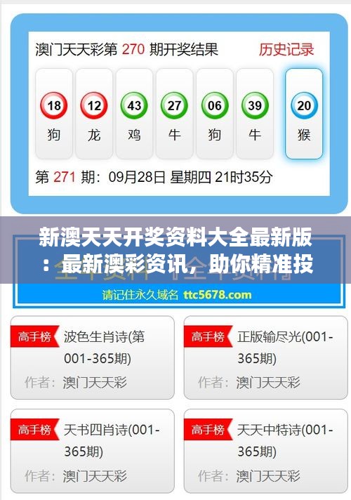 新澳歷史開獎記錄查詢結果深度解析，新澳歷史開獎記錄查詢結果深度剖析
