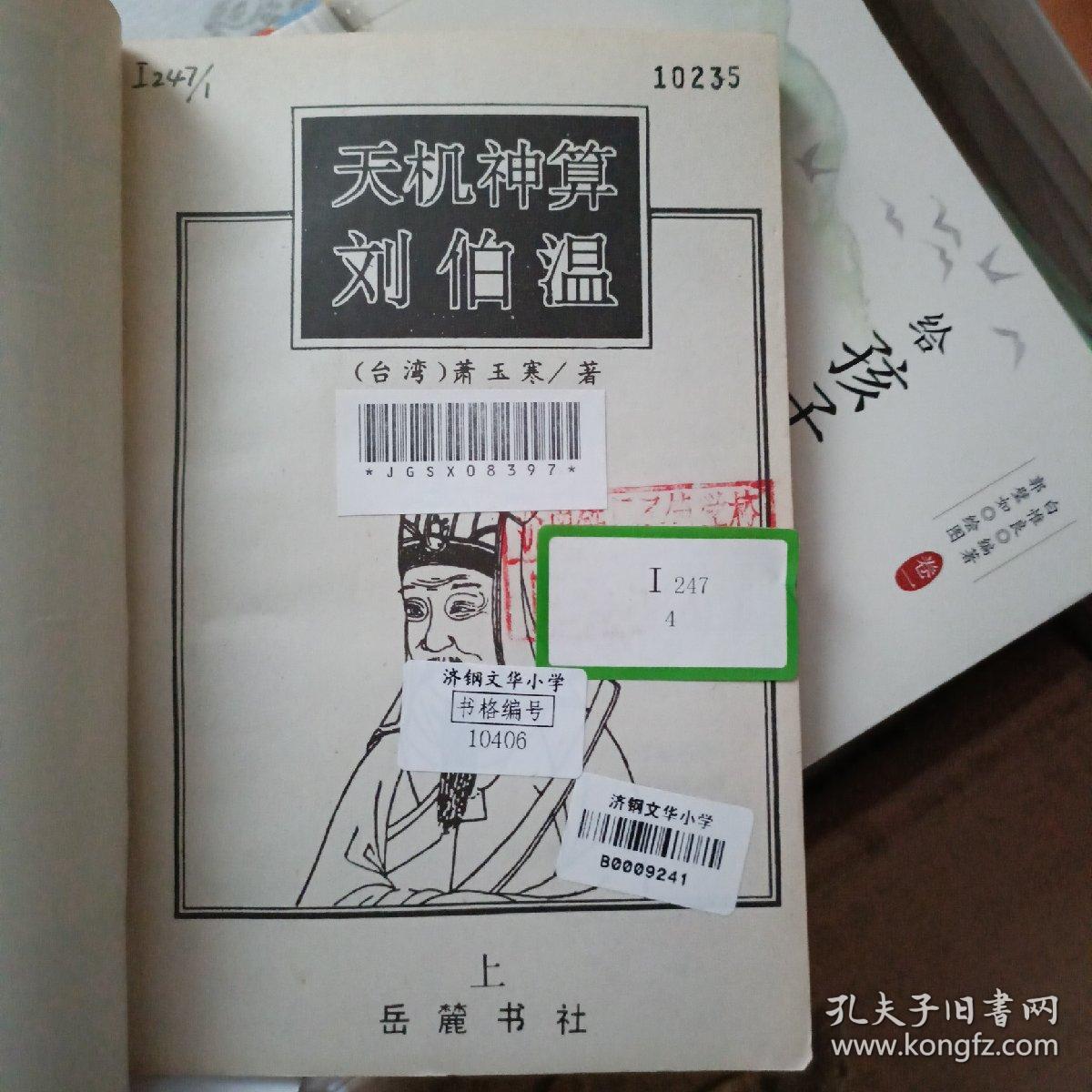 神算劉伯溫平特一肖，傳奇與智慧的交融，劉伯溫平特一肖，傳奇智慧，神算交融