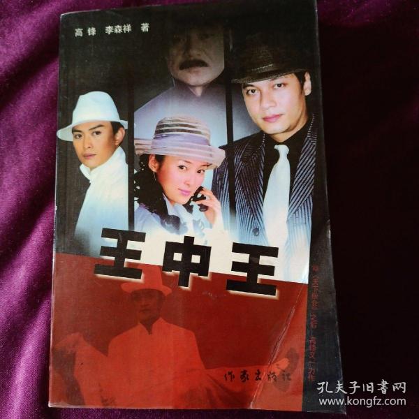 王中王資料一肖，揭秘背后的故事與傳奇，揭秘王中王背后的故事與傳奇，一肖資料探秘