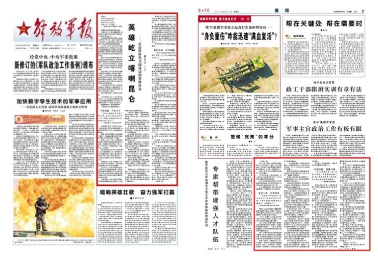解放軍報是否可以被視為核心期刊的探討，解放軍報能否被視為核心期刊的探討與解析
