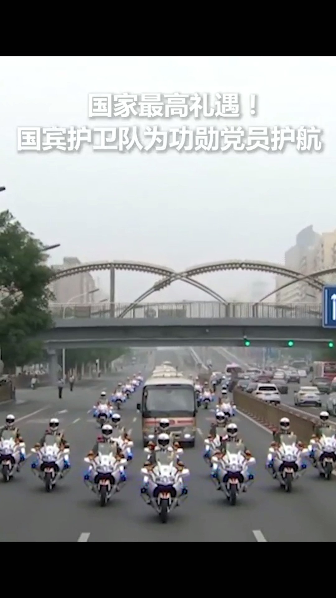 國賓護衛(wèi)隊，護航功勛的榮耀使者，國賓護衛(wèi)隊，榮耀使命的守護者