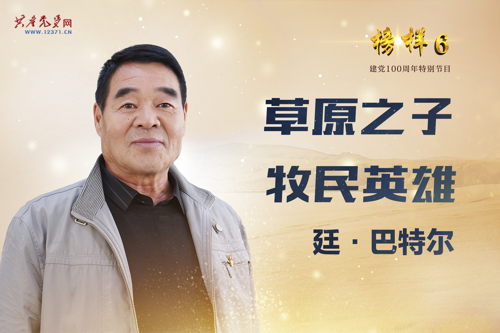 榜樣之光，祁發(fā)寶——新時代英雄的典范，榜樣之光，祁發(fā)寶——新時代英雄典范的典范