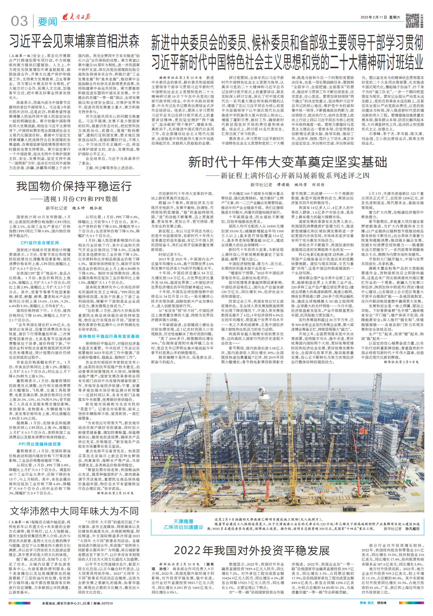 2023年1月11日新聞概覽，2023年1月11日全球新聞概覽
