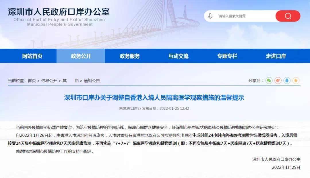 臺灣入深圳隔離政策最新消息詳解，臺灣入深圳隔離政策最新詳解
