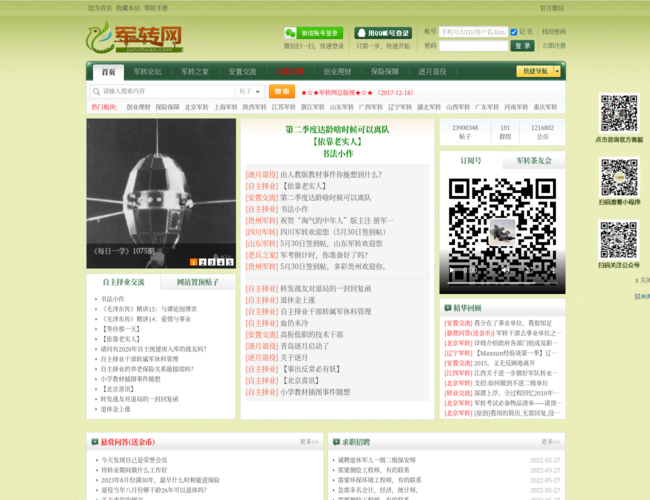 軍轉論壇官方網站——連接軍民，共筑強國夢，軍轉論壇官方網站，連接軍民，共筑強國夢平臺