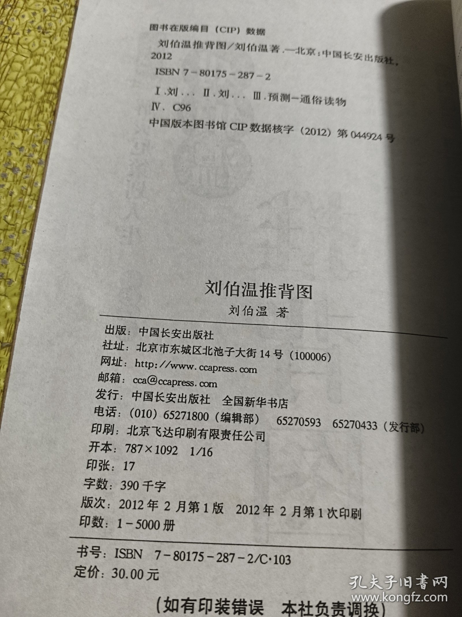揭秘劉伯溫與數(shù)字6335，一肖中特的神秘傳奇，劉伯溫與數(shù)字6335的神秘傳奇，揭秘一肖中特的傳奇故事