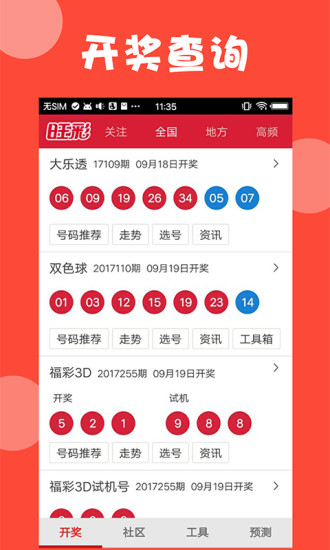 澳門彩票開獎速度