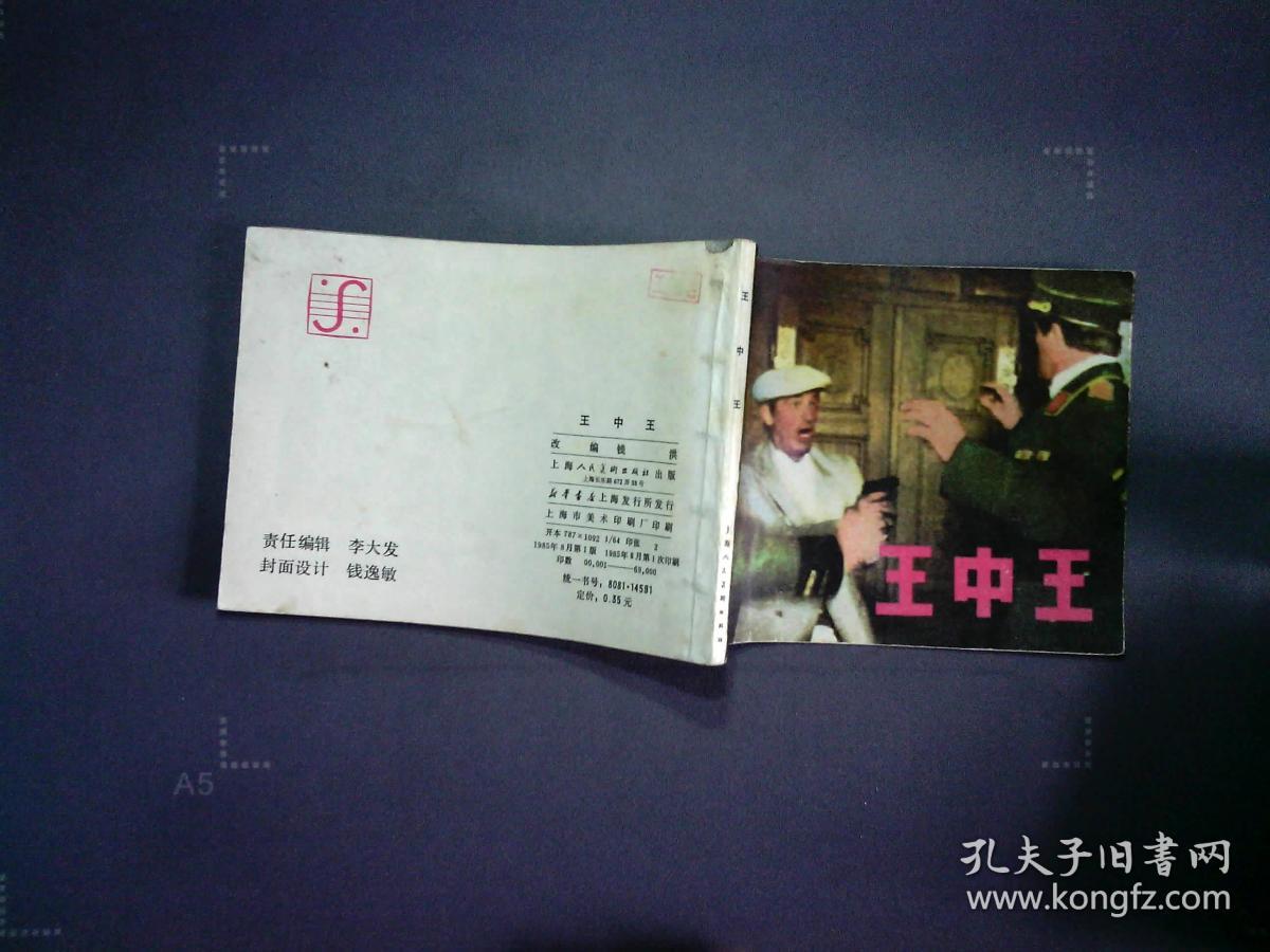 王中王資料一肖中，揭秘背后的故事與奧秘，揭秘王中王資料背后的故事與奧秘