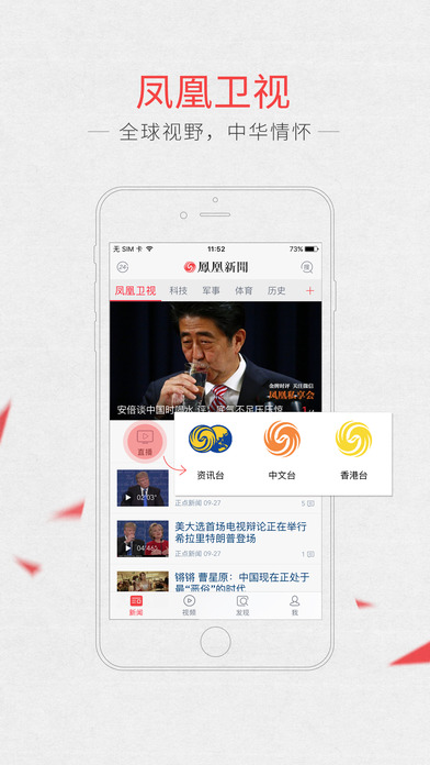 鳳凰網(wǎng)新聞手機版在蘋果下載平臺的體驗之旅，鳳凰網(wǎng)新聞手機版在蘋果下載平臺的體驗探索