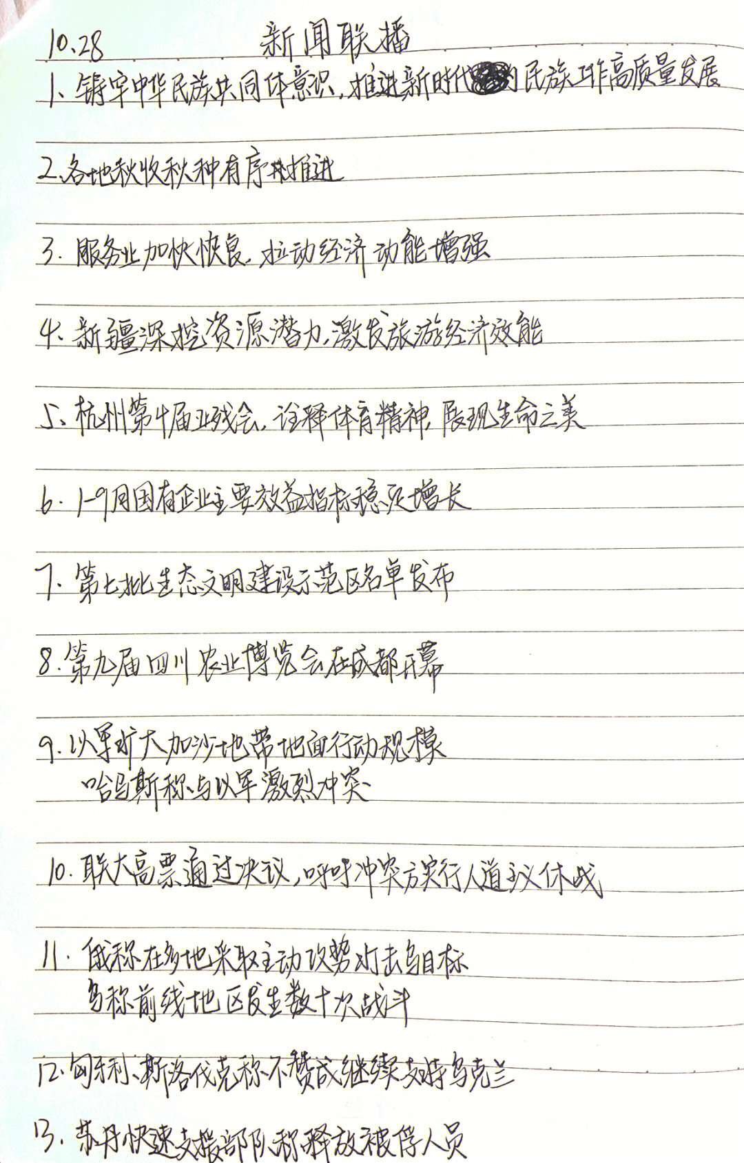 今日新聞摘抄及評論點評，今日新聞摘要與評論點評
