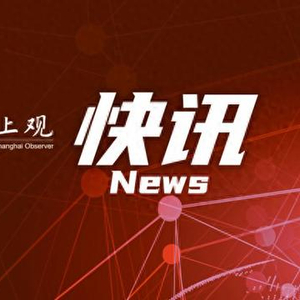 國(guó)際時(shí)事新聞最新消息和觀點(diǎn)探析，國(guó)際時(shí)事新聞概覽與觀點(diǎn)探析