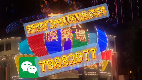 新澳今晚開什么？探索未知的神秘與期待，新澳今晚揭秘，未知神秘與期待揭曉的時刻