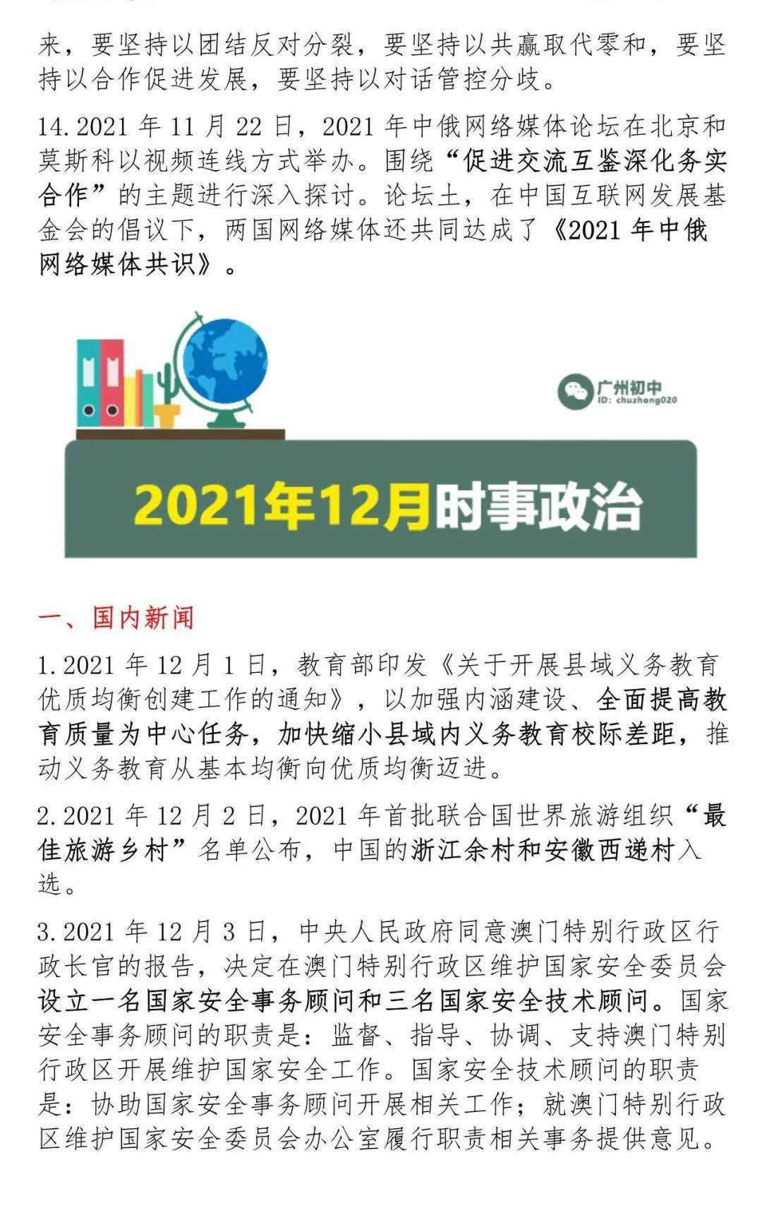 國際時事新聞概覽，從2022年的視角看世界，從全球視角看世界，國際時事新聞概覽 2022年回顧