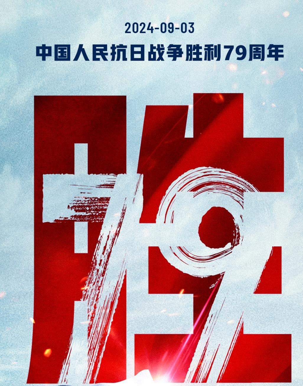 紀(jì)念抗戰(zhàn)勝利，回顧歷史，展望未來——紀(jì)念抗戰(zhàn)勝利24周年之際的思考，紀(jì)念抗戰(zhàn)勝利24周年，回顧歷史，展望未來，深刻思考的力量與啟示