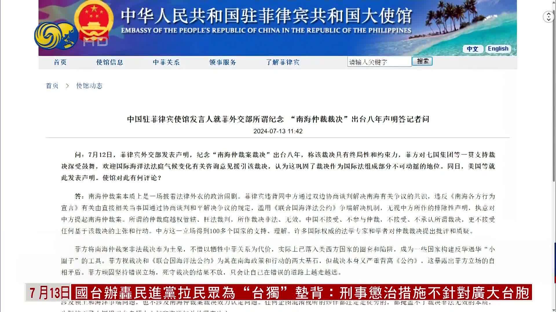 南海仲裁案