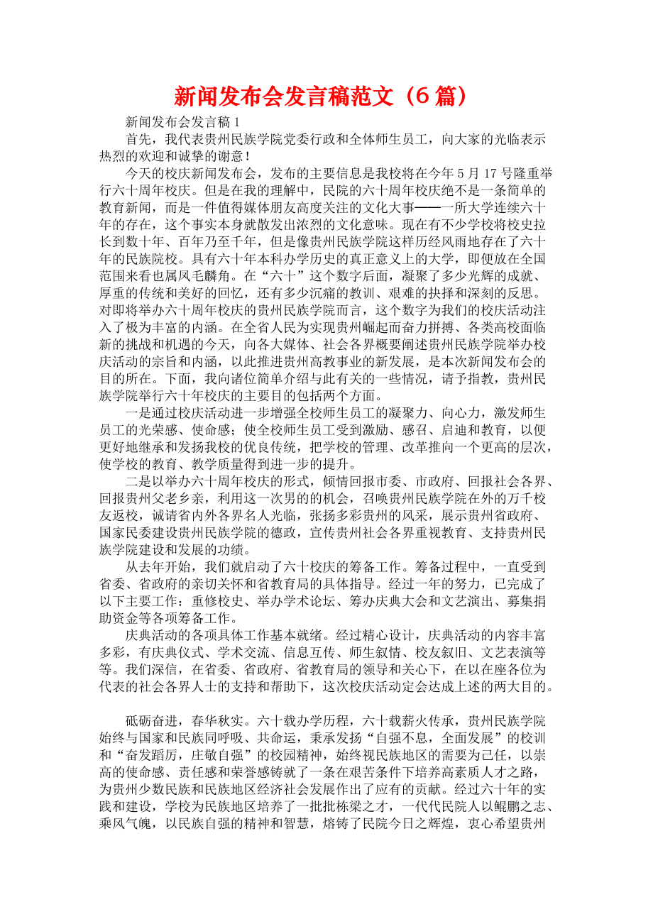 新聞發(fā)布會報道范文，揭示最新科技進(jìn)展與創(chuàng)新成果，最新科技進(jìn)展與創(chuàng)新成果新聞發(fā)布會報道范文