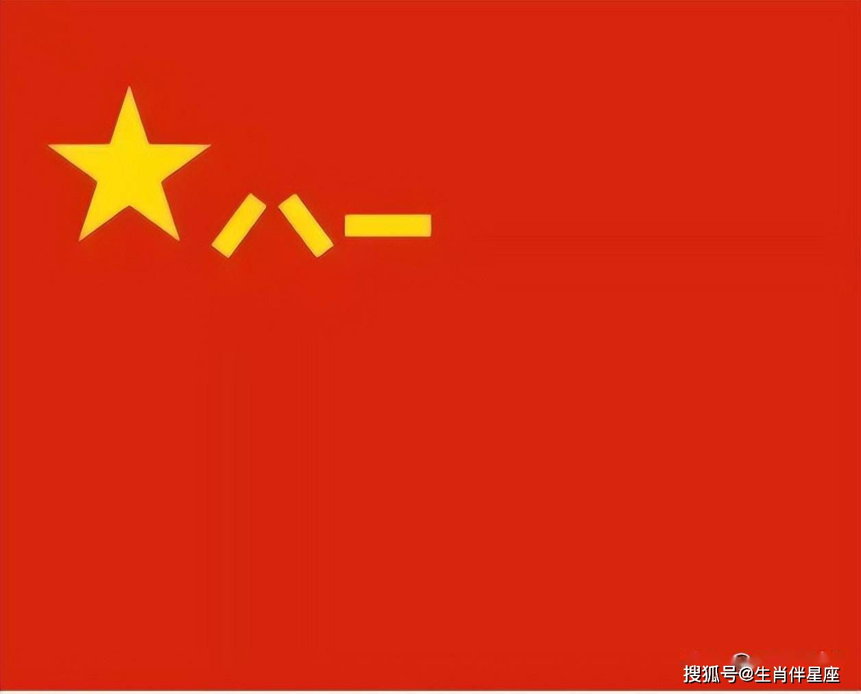 中國(guó)人民解放軍軍旗確定時(shí)間的深刻意義，中國(guó)人民解放軍軍旗確定時(shí)間的深遠(yuǎn)影響