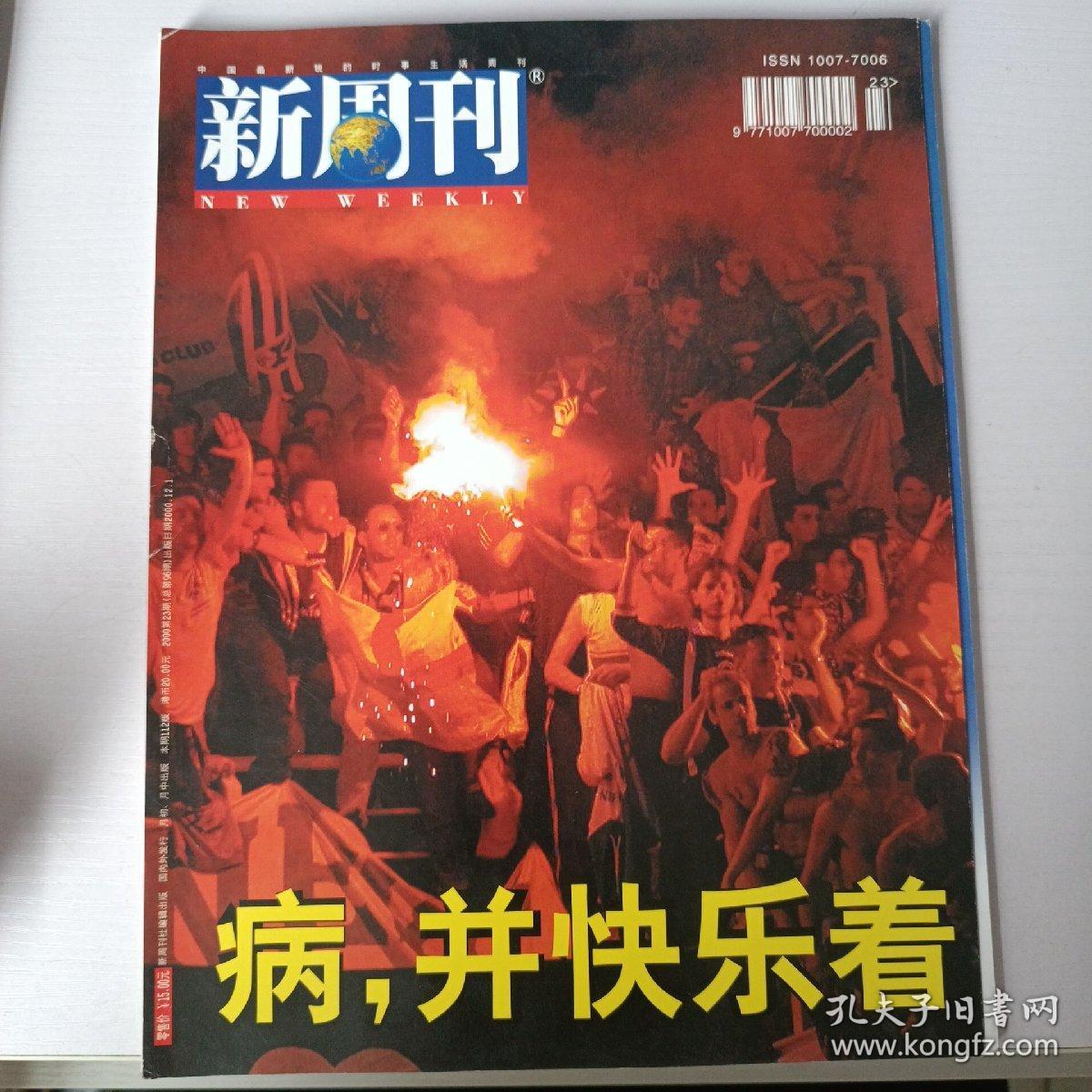世界新聞周刊2000年第一期，回顧與洞察，世界新聞周刊2000年第一期，回顧與洞察的洞察報(bào)告