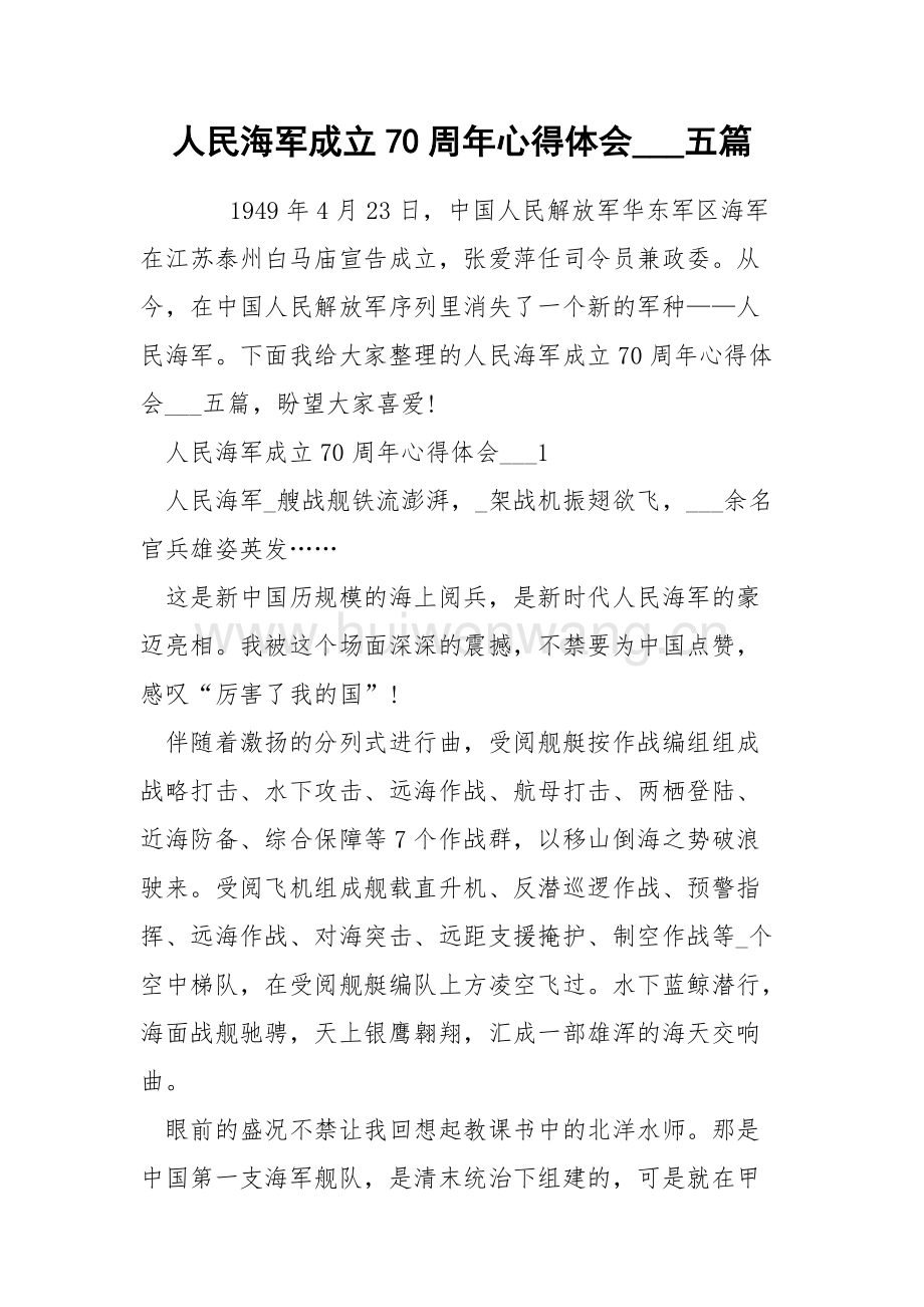 人民海軍成立73周年心得體會(huì)，人民海軍73載光輝歷程，心得體會(huì)與展望