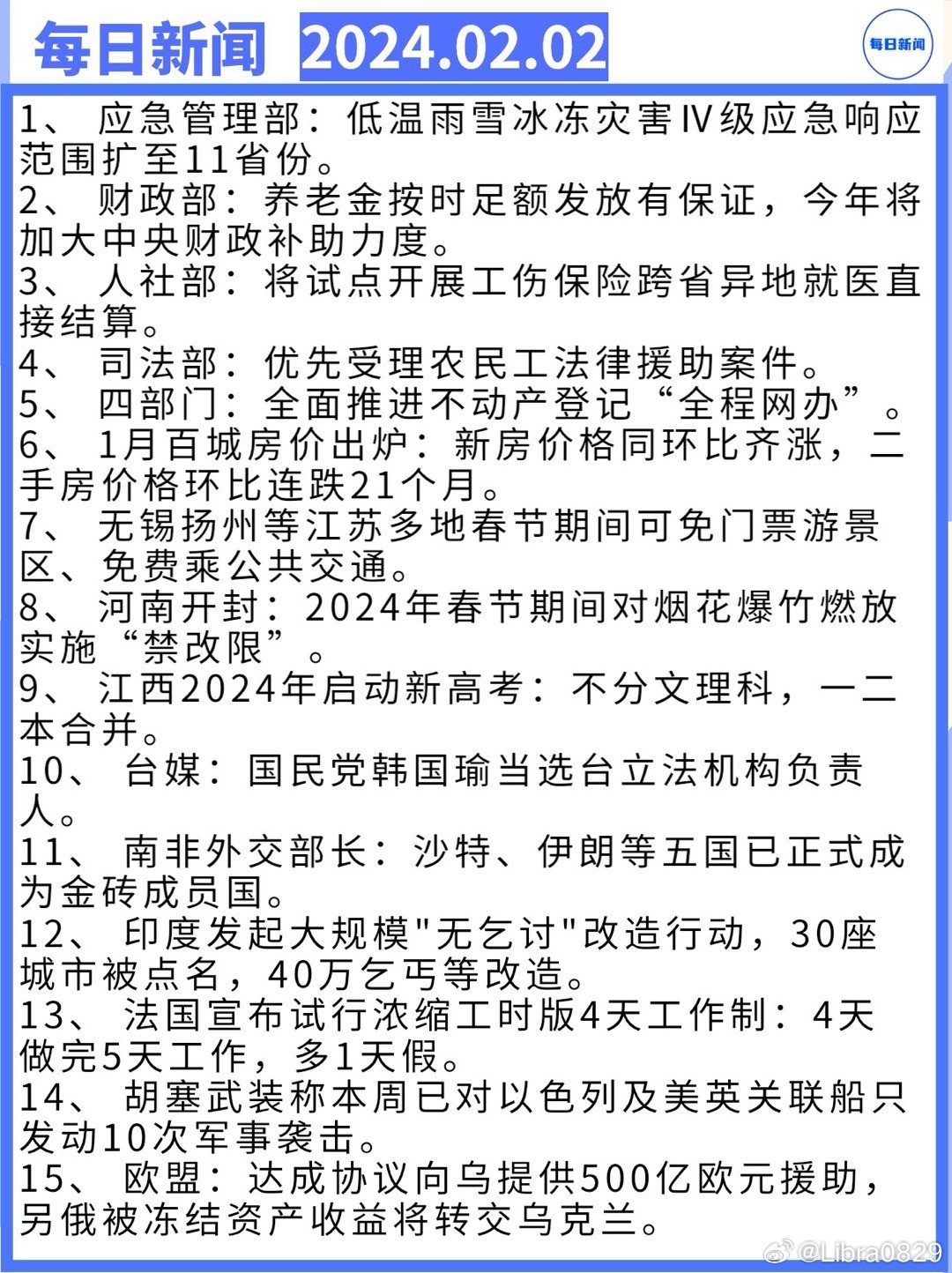 一月至二月國內(nèi)大事概覽，一月至二月國內(nèi)大事回顧與概覽