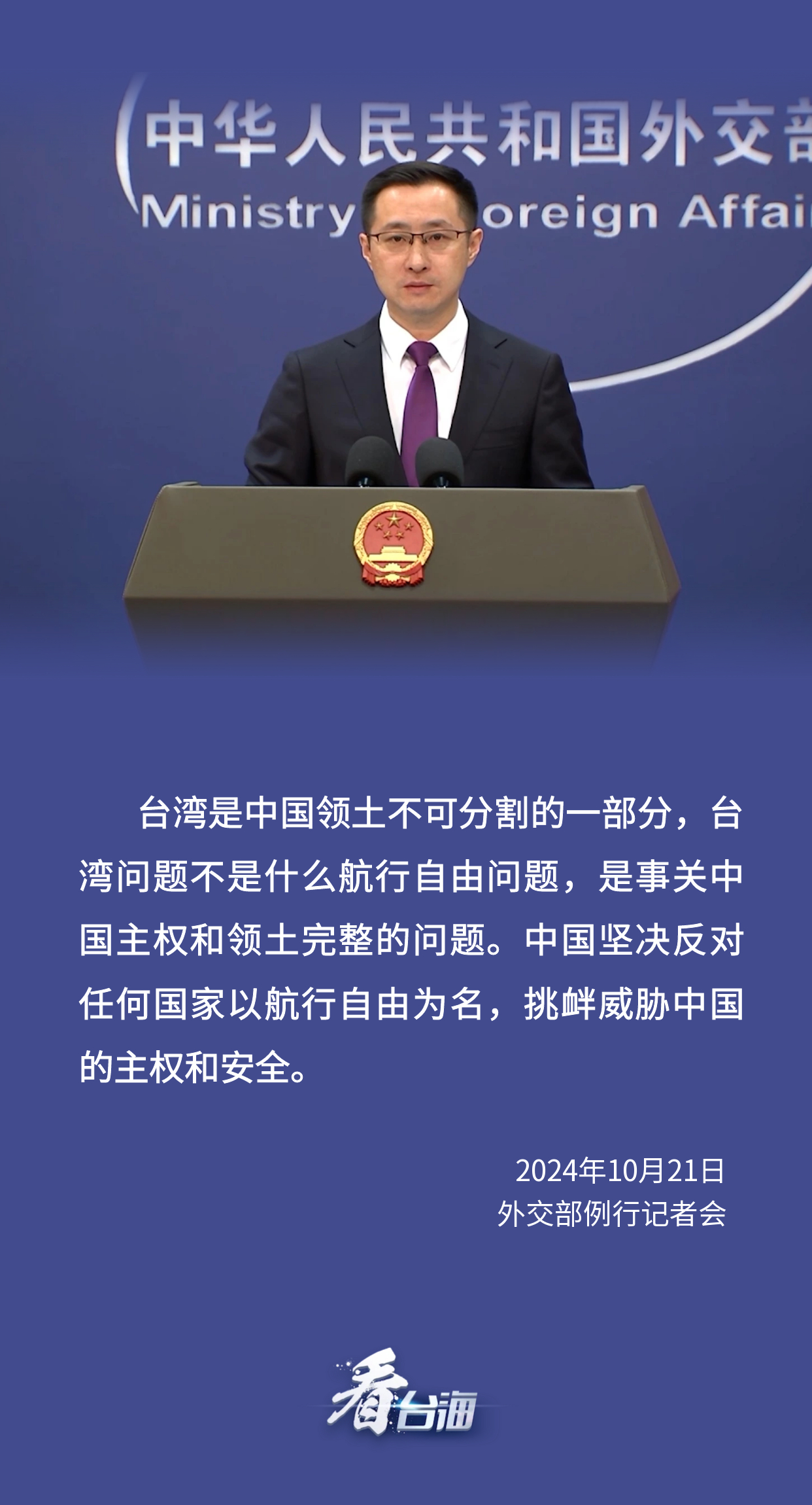 外交部回應臺海將收臺，堅定維護和平穩(wěn)定，反對任何破壞統(tǒng)一的言行，外交部回應臺海局勢，堅決維護和平穩(wěn)定，反對破壞統(tǒng)一言行