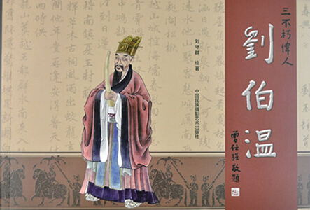 一肖中持劉伯溫精選，歷史智慧與現(xiàn)代啟示，劉伯溫一肖精選，歷史智慧與現(xiàn)代啟示的探尋
