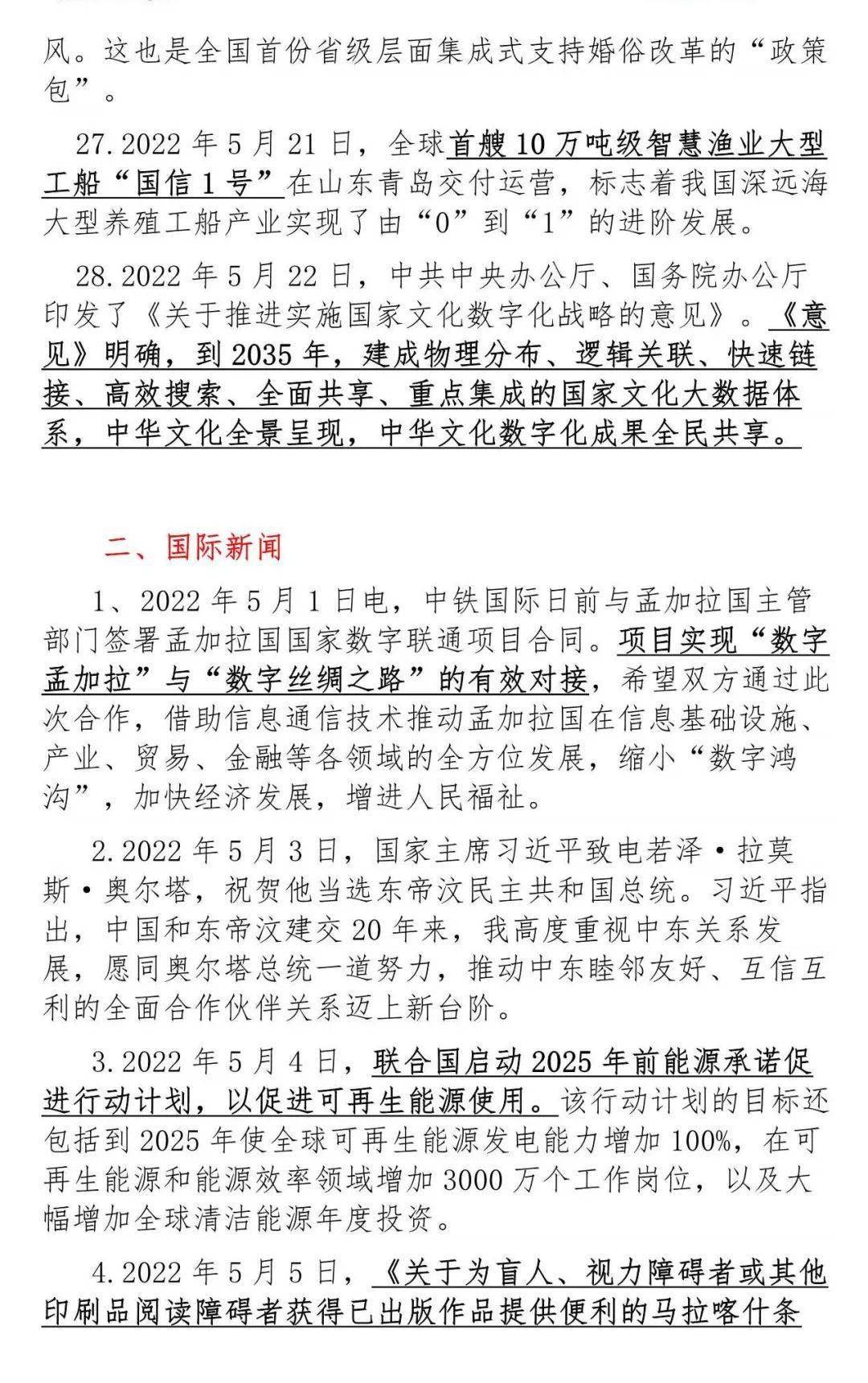 國際時事新聞聚焦，2022年5月全球動態(tài)概覽，全球動態(tài)速遞，2022年5月國際時事新聞聚焦概覽