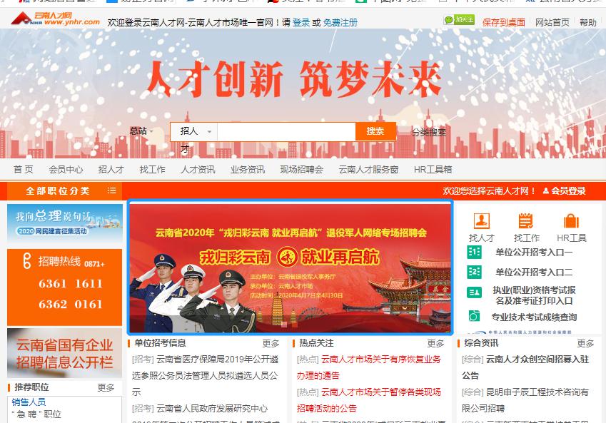 云南退役軍人招聘網(wǎng)最新招聘動態(tài)深度解析，云南退役軍人招聘網(wǎng)最新招聘動態(tài)深度剖析