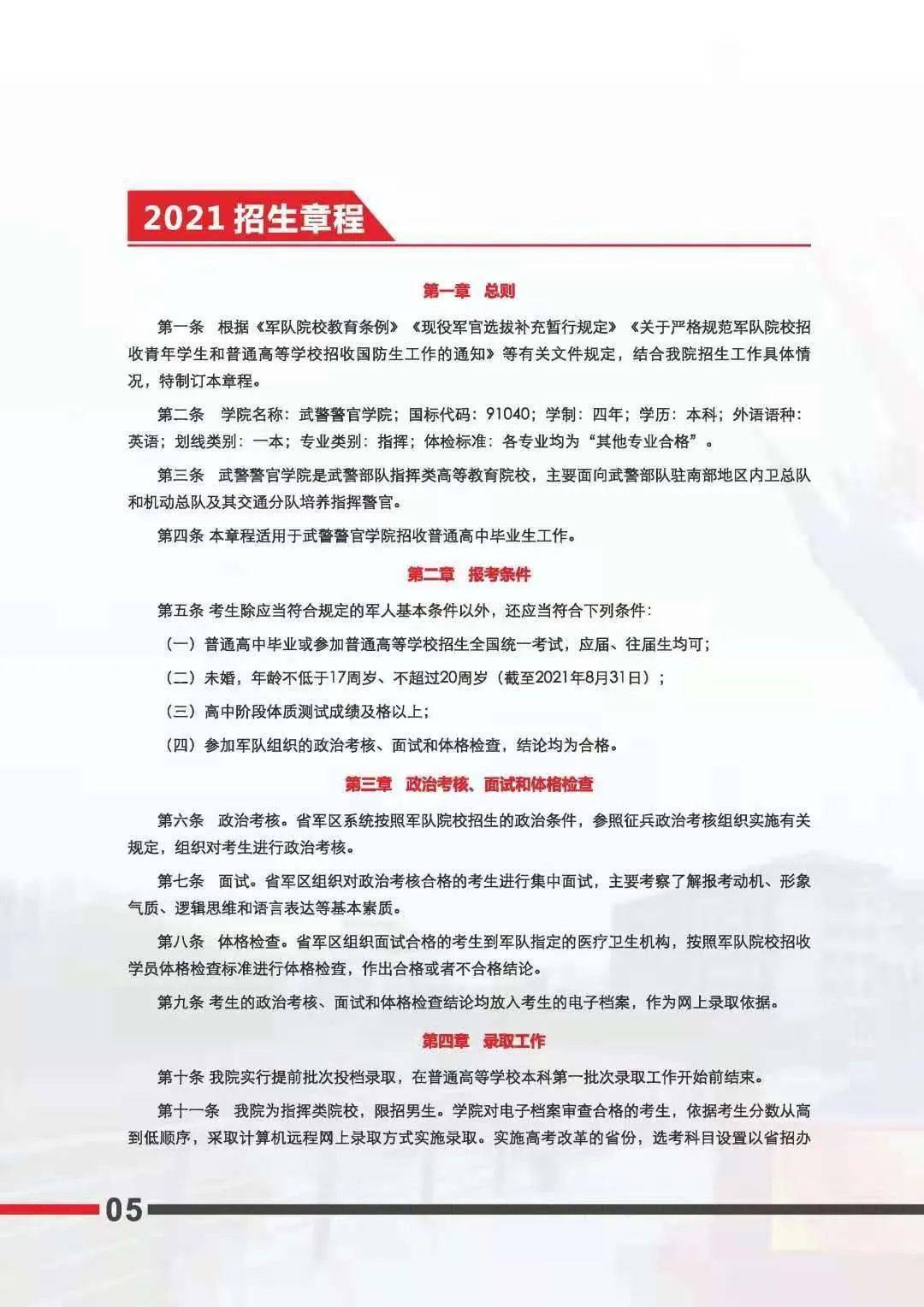 特種警察學(xué)院招生條件詳解，特種警察學(xué)院招生條件全面解析
