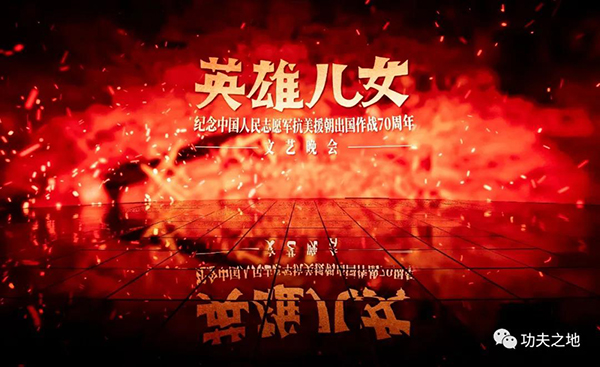 紀念抗美援朝七十周年文藝晚會回放，歷史的光輝與時代的心聲，抗美援朝七十周年文藝晚會回放，歷史光輝與時代心聲的共鳴