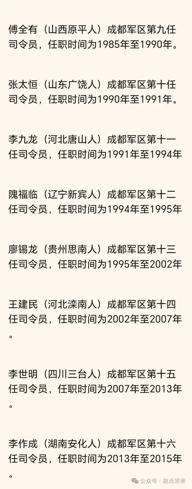 歷任成都軍區(qū)司令員，見證時代變遷的軍事領(lǐng)袖們，成都軍區(qū)司令官的變遷，時代見證的軍事領(lǐng)袖們