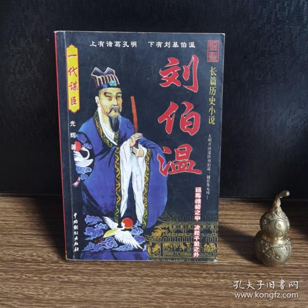 劉伯溫一肖中特精，傳奇人物與精準(zhǔn)預(yù)測的交相輝映，劉伯溫精準(zhǔn)預(yù)測傳奇，人物風(fēng)采與特精一肖的交相輝映