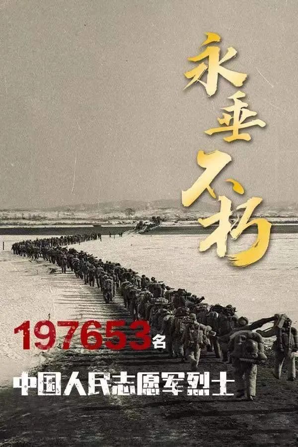 紀(jì)念中國人民志愿軍紀(jì)念日——銘記歷史，致敬英雄，銘記歷史，致敬英雄——紀(jì)念中國人民志愿軍紀(jì)念日