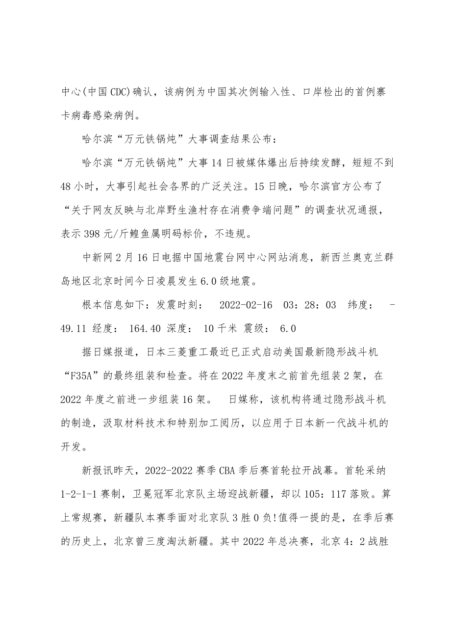 時事新聞最新2022摘要，2022時事新聞?wù)?，最新發(fā)展動態(tài)概覽