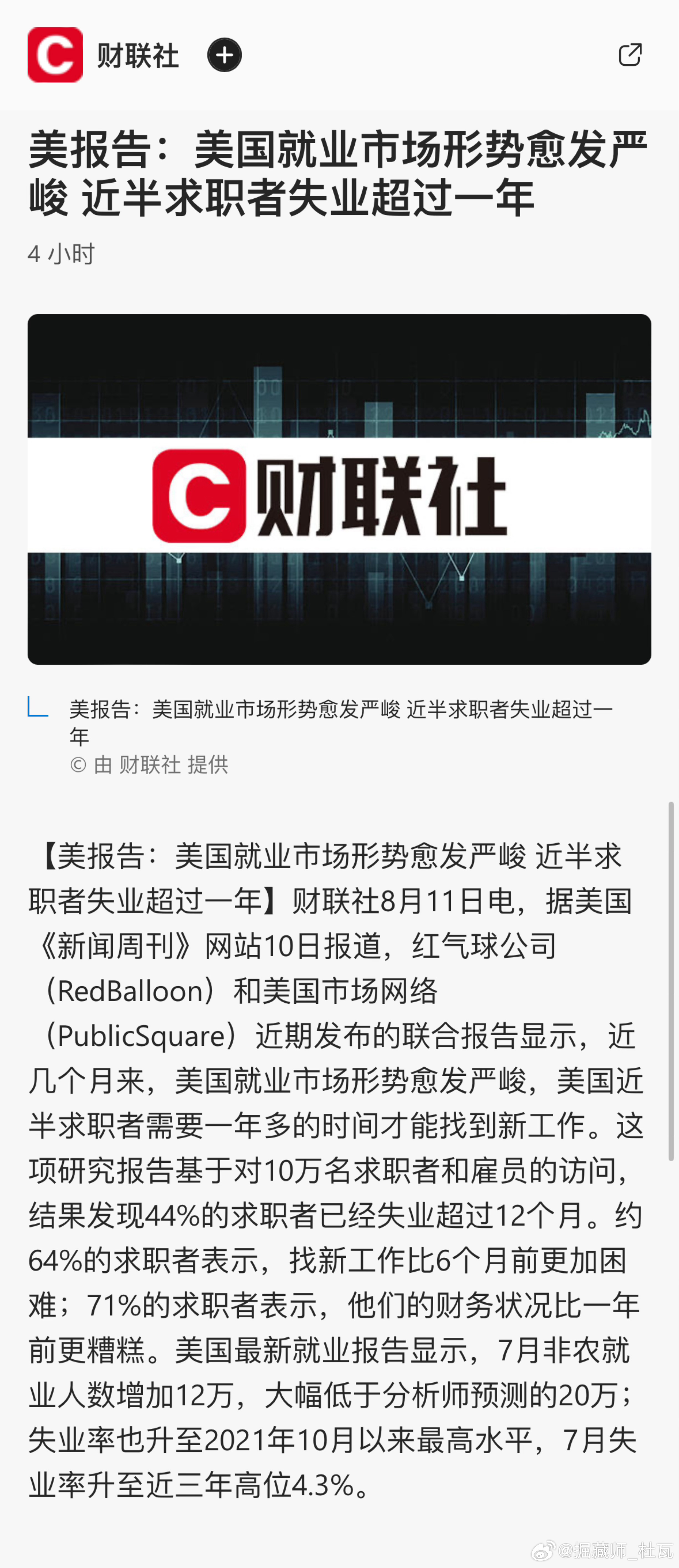美媒報(bào)道，美國就業(yè)市場增長步伐放緩，美國就業(yè)市場增長步伐放緩，媒體觀察分析