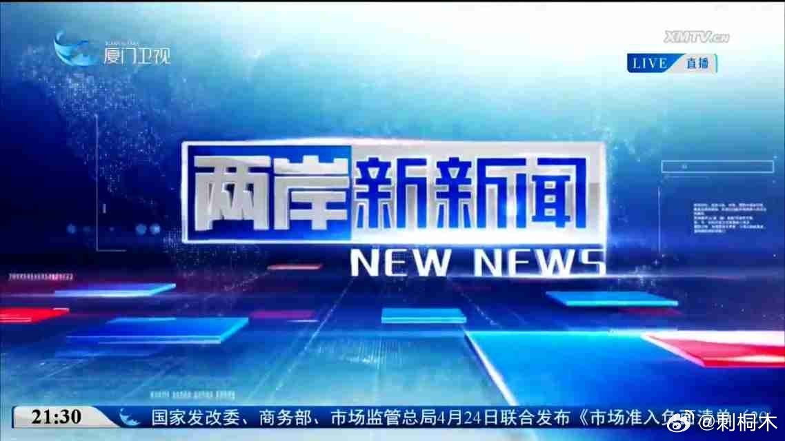 海峽兩岸新聞今日頭條，融合與發(fā)展，海峽兩岸新聞融合與發(fā)展，今日頭條聚焦兩岸動(dòng)態(tài)