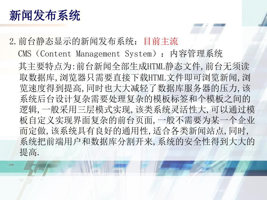 新聞發(fā)布系統(tǒng)的目的與價(jià)值實(shí)現(xiàn)，新聞發(fā)布系統(tǒng)，目的與價(jià)值實(shí)現(xiàn)之道