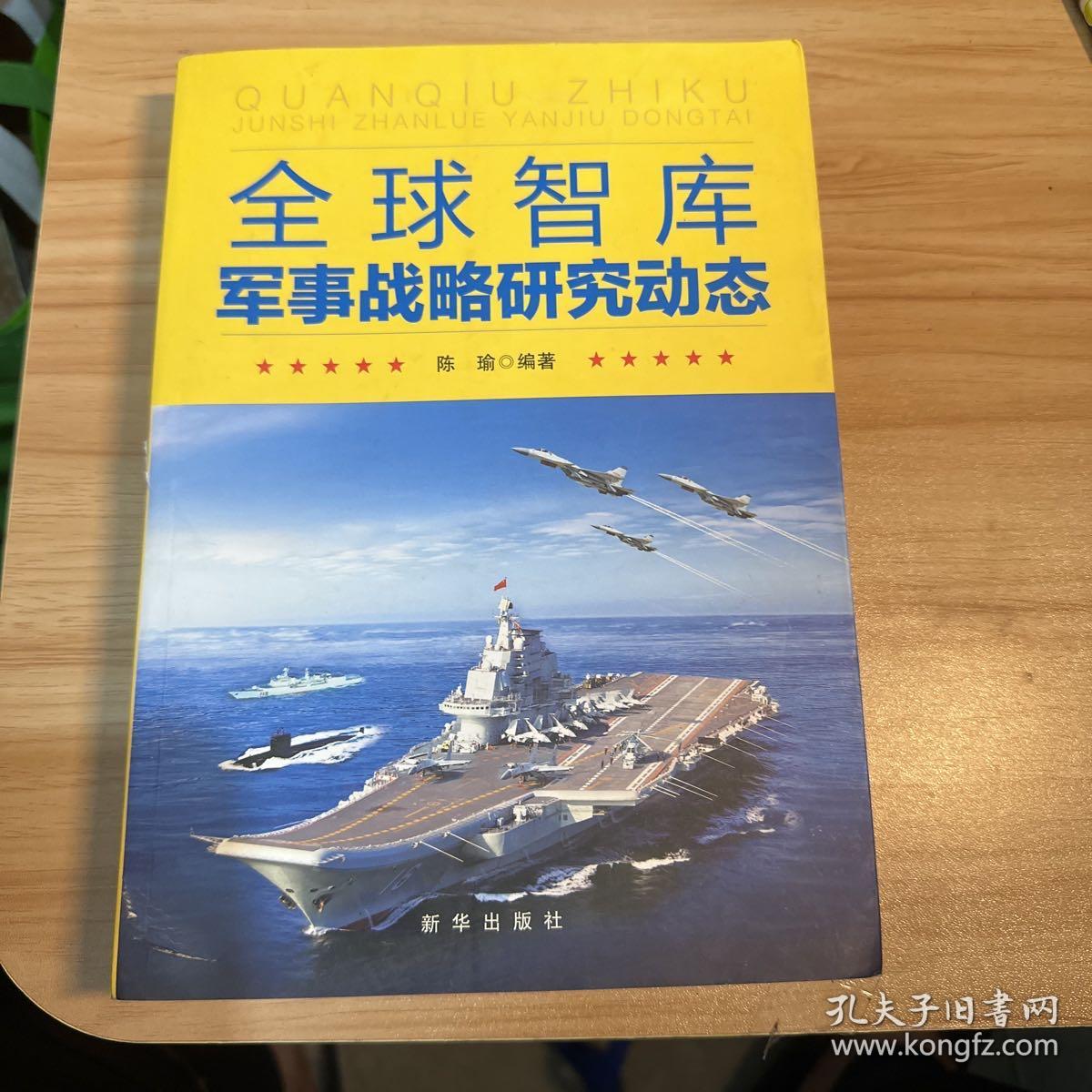 全球智庫(kù)軍事戰(zhàn)略研究動(dòng)態(tài)探析，全球智庫(kù)軍事戰(zhàn)略研究動(dòng)態(tài)深度解析