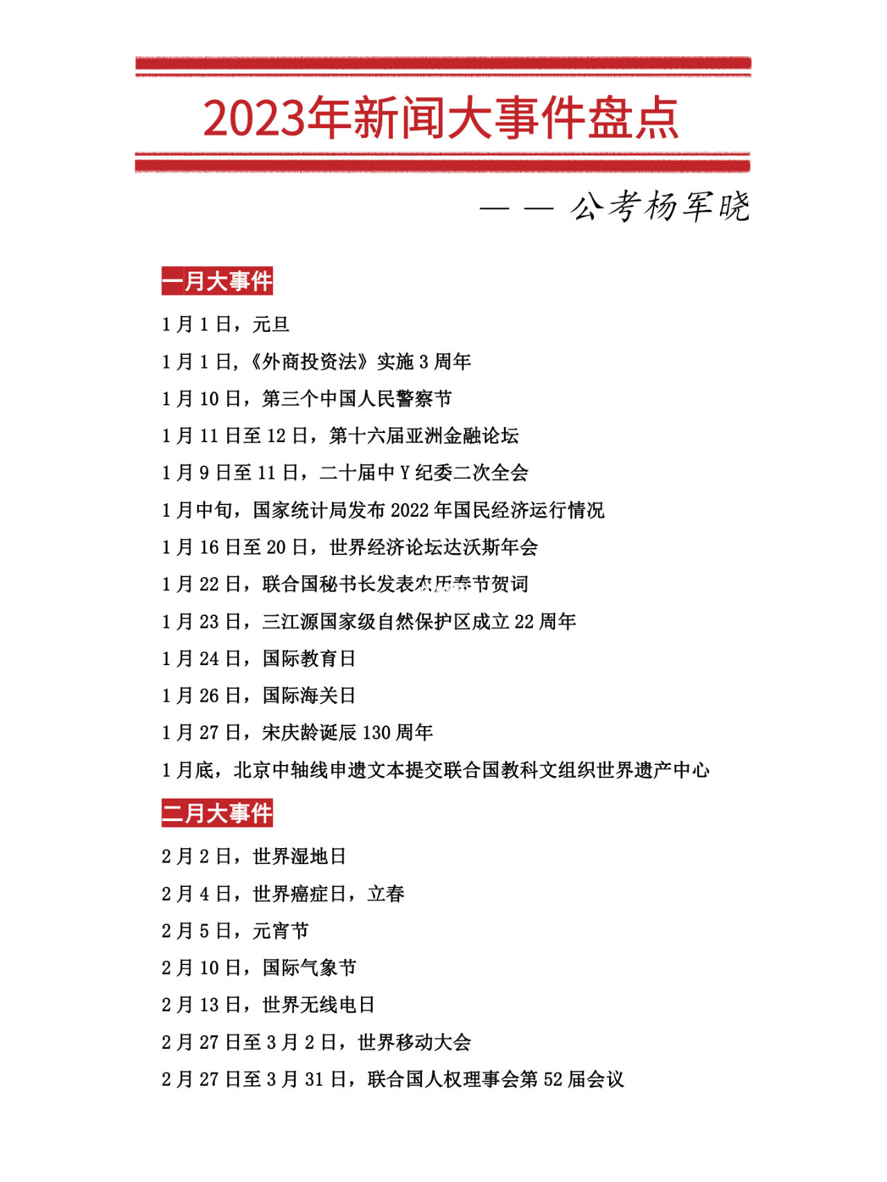 今天重大新聞事件回顧，2023年的全球動(dòng)態(tài)，全球動(dòng)態(tài)回顧，2023年重大新聞事件一覽