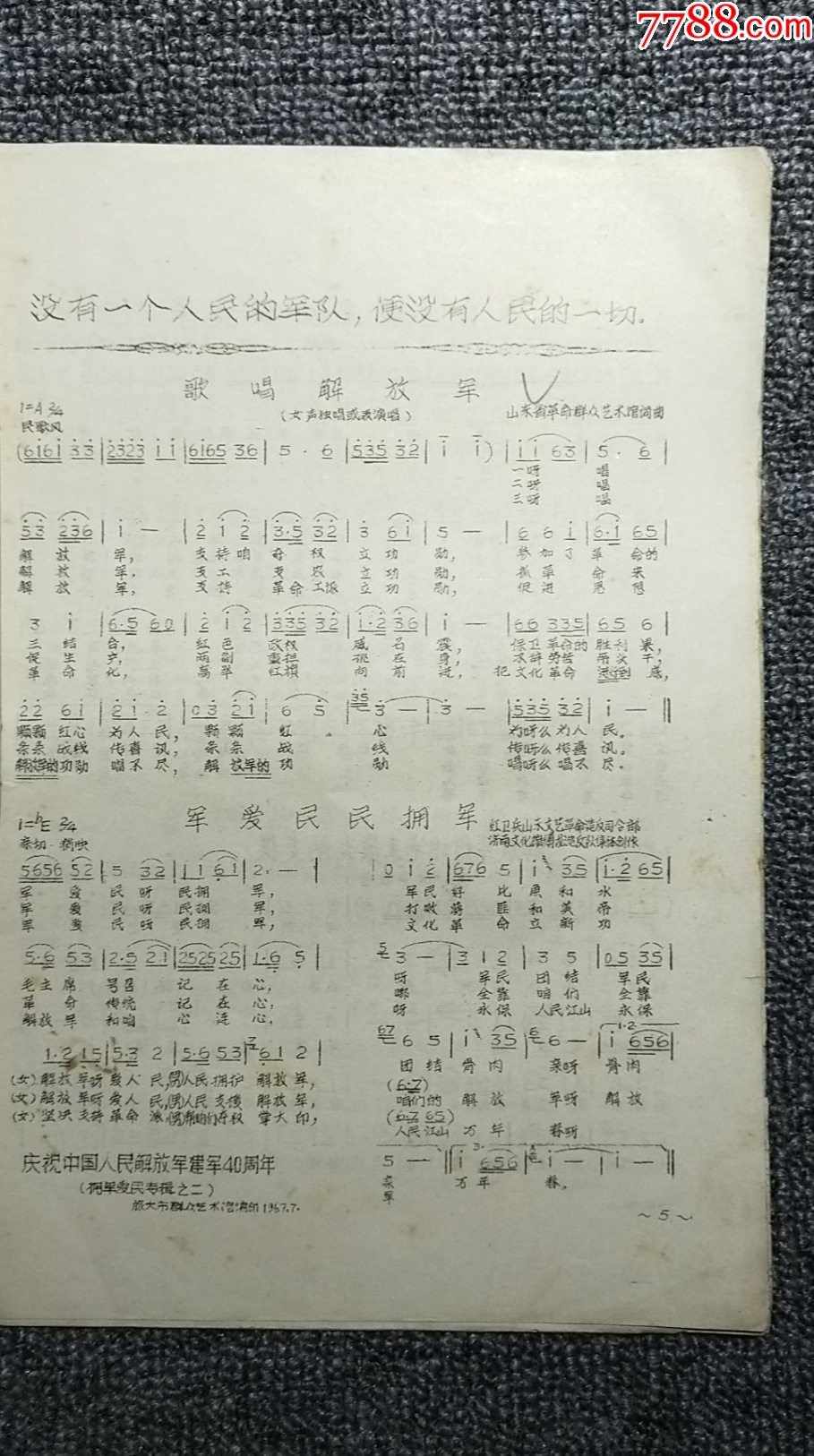 中國人民解放歌詞，英勇斗爭與偉大勝利的象征，中國人民解放歌詞，英勇斗爭與勝利的象征