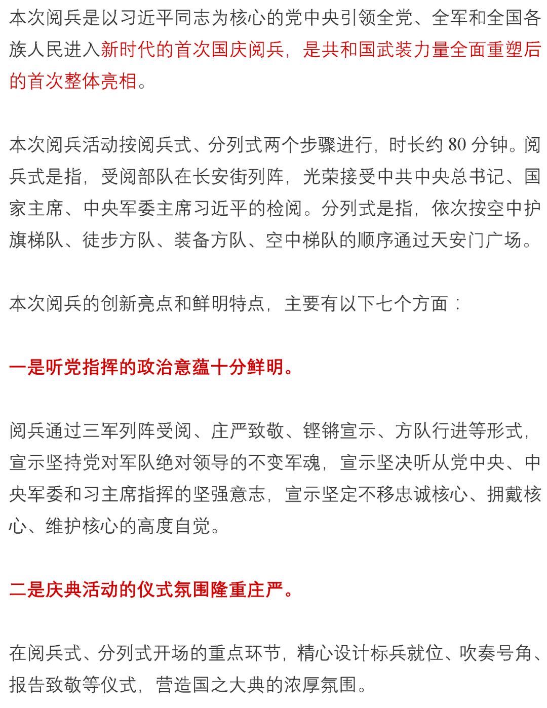 怎樣才能參加閱兵方陣，如何加入閱兵方陣？