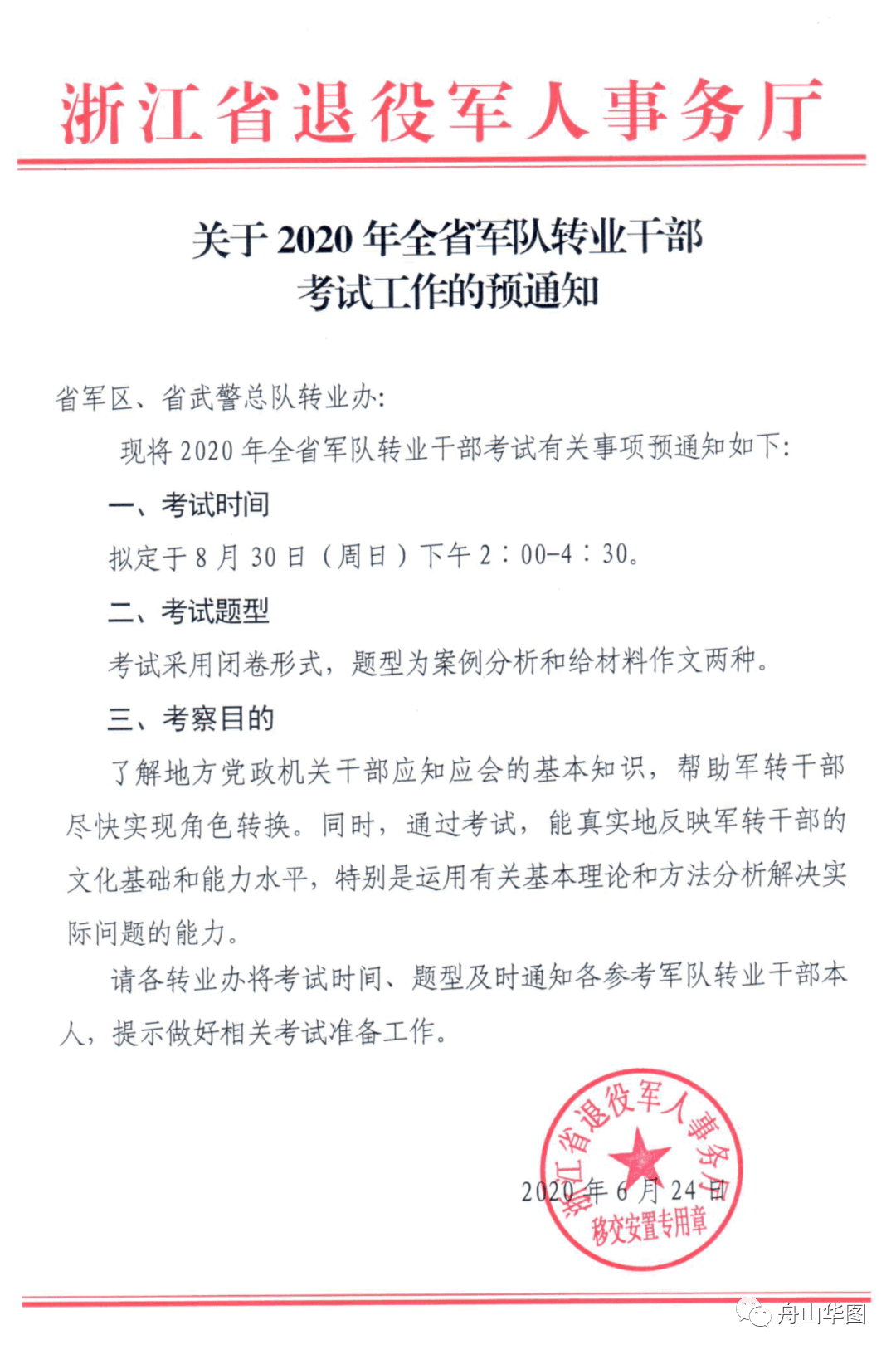 關(guān)于2024年軍轉(zhuǎn)干考試最新公告的全面解讀，全面解讀2024年軍轉(zhuǎn)干考試最新公告，考試內(nèi)容、政策變化及備考指南