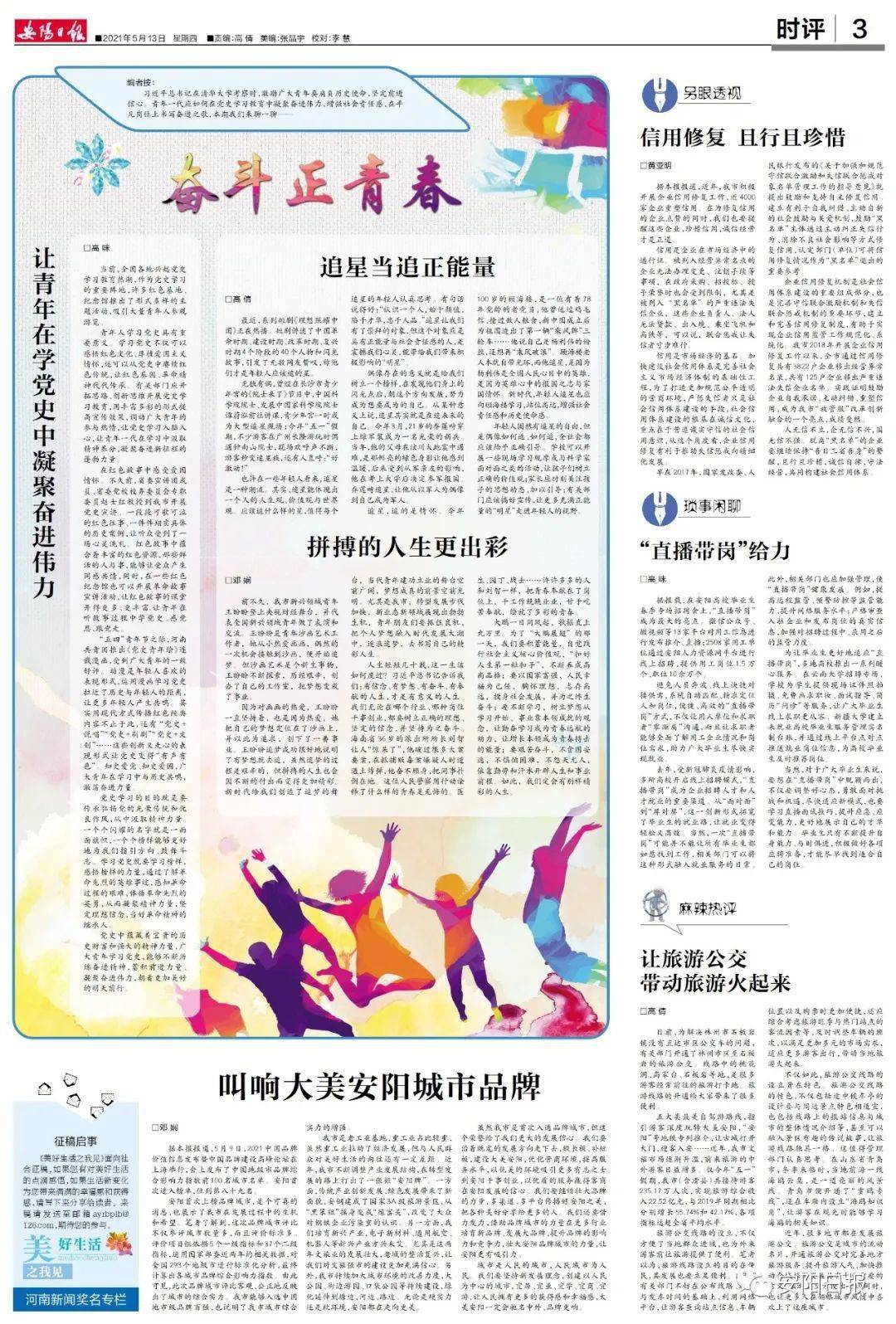 解放軍報在五月上旬的報道亮點，五月上旬解放軍報報道亮點解析
