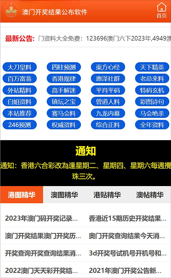 澳門六開(kāi)獎(jiǎng)結(jié)果APP，探索與解析，澳門六開(kāi)獎(jiǎng)結(jié)果APP解析與探索