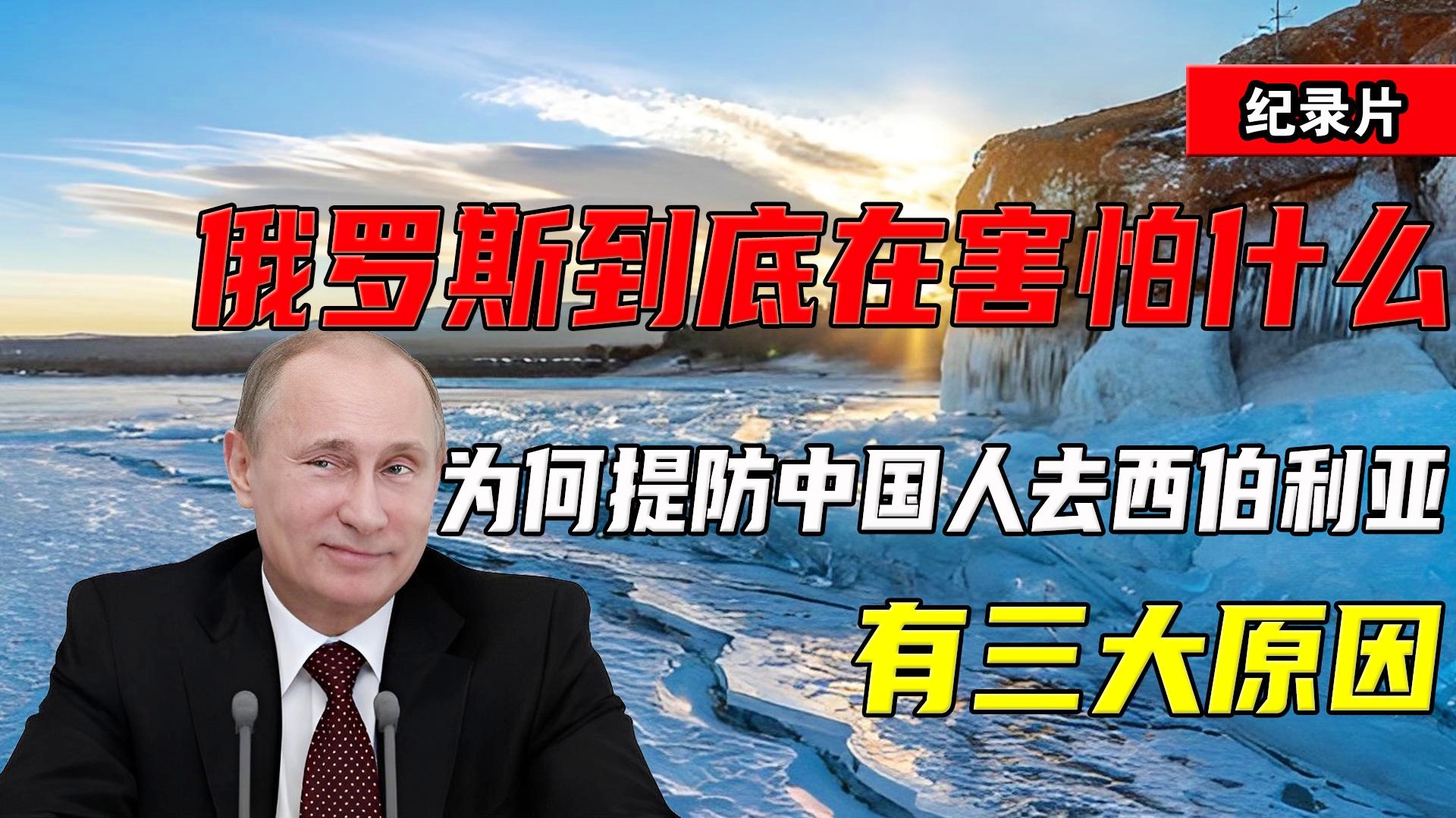 俄羅斯與中國，在崛起的時(shí)代中的微妙關(guān)系與相互提防，中俄崛起時(shí)代的微妙關(guān)系與相互提防之心