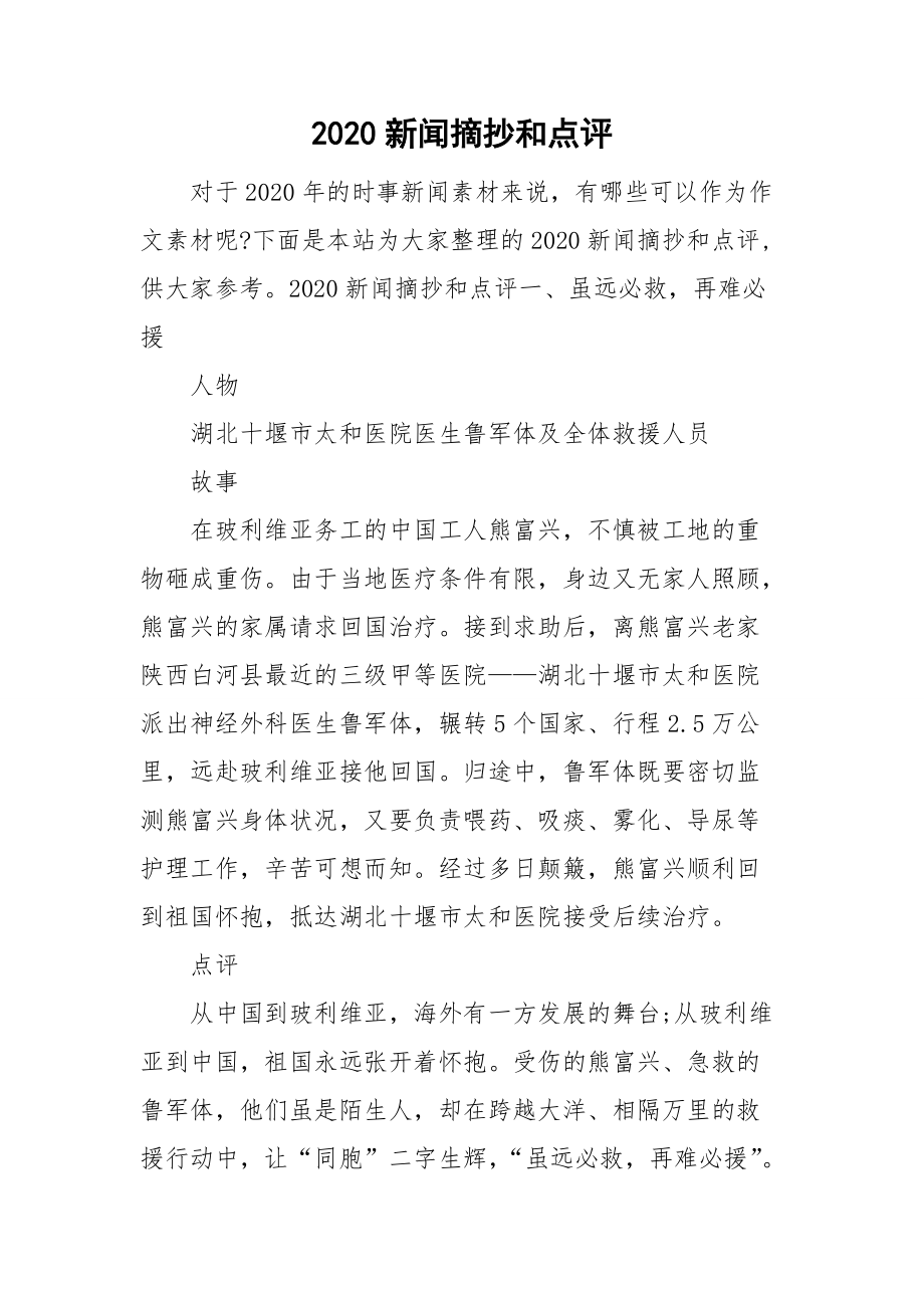 最新新聞及點評摘抄，最新新聞與點評摘要