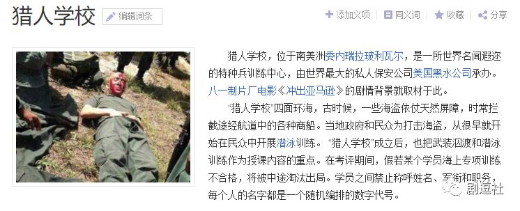 中國獵人學(xué)校概述，中國獵人學(xué)校簡介