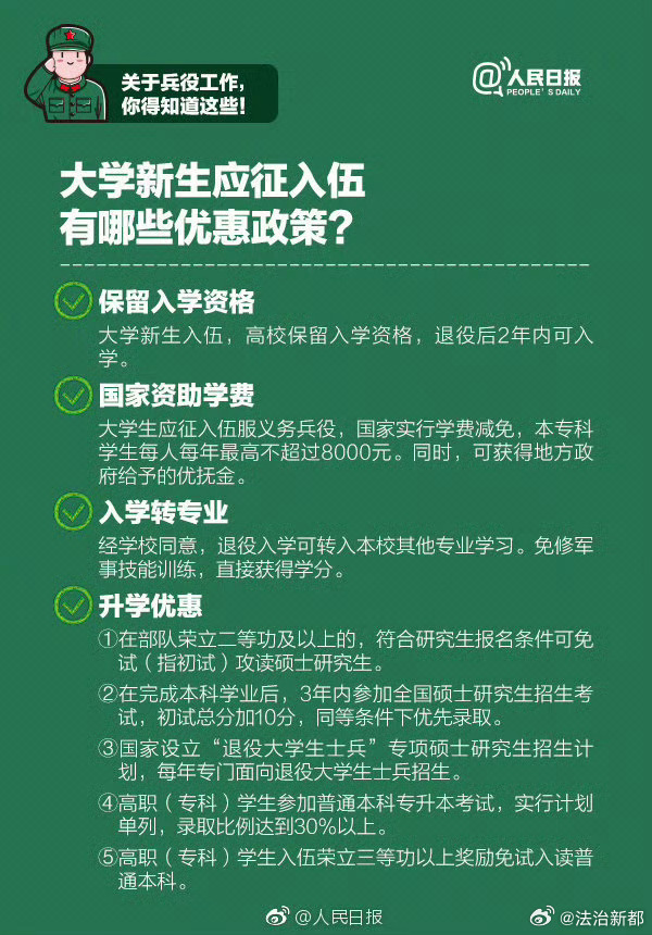 高校新生入伍新政策，探索與實(shí)踐，高校新生入伍新政策，探索與實(shí)踐之路