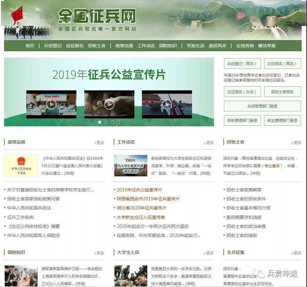 全國(guó)征兵網(wǎng)的官網(wǎng)，連接青年與軍旅夢(mèng)想的橋梁，全國(guó)征兵網(wǎng)，青年與軍旅夢(mèng)想的橋梁連接處